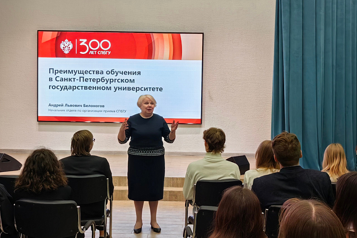 СПбГУ провел профориентационную встречу в городе Тосно