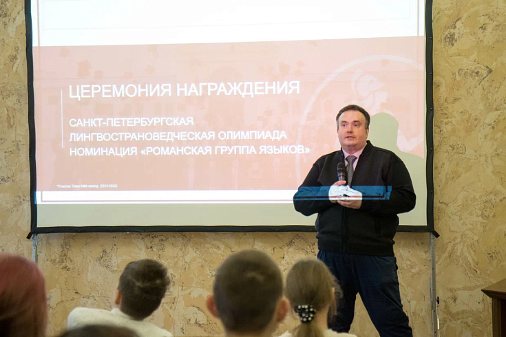 В СПбГУ чествовали победителей Санкт‑Петербургской лингвострановедческой олимпиады