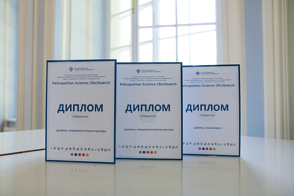 Церемония награждения победителей и призеров Открытой международной олимпиады СПбГУ среди студентов и молодых специалистов PS(R)S