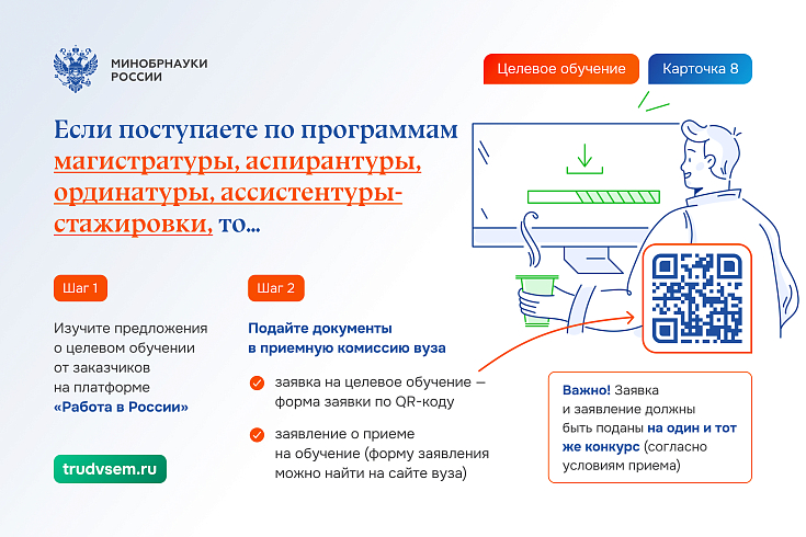 Целевое обучение 