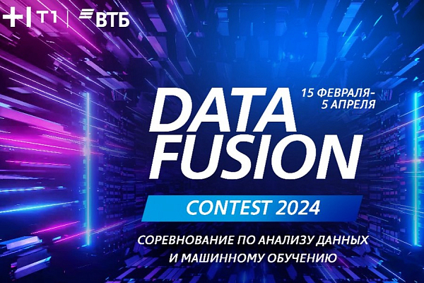 Соревнование Data Fusion Contest 2024