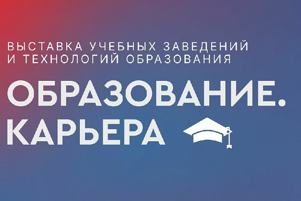 Образовательная выставка в Казани