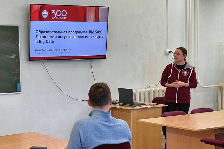 Презентация магистерской программы «Технологии искусственного интеллекта и Big Data»