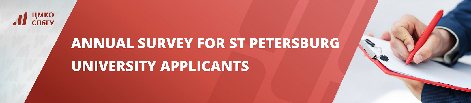 Annual survey for St Petersburg University applicants