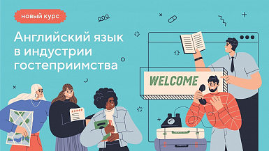 Английский язык для индустрии туризма: новая онлайн-программа СПбГУ
